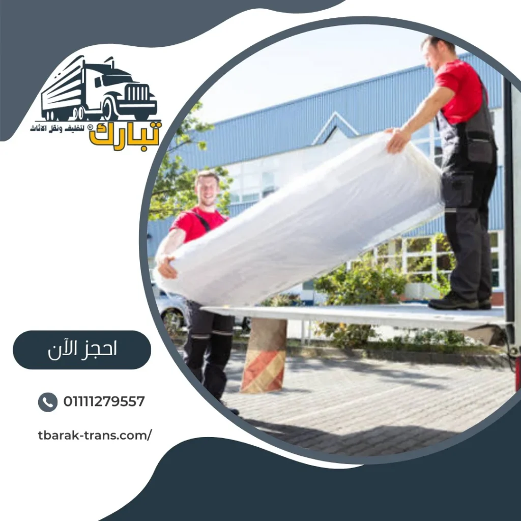 نقل اثاث بالتجمع