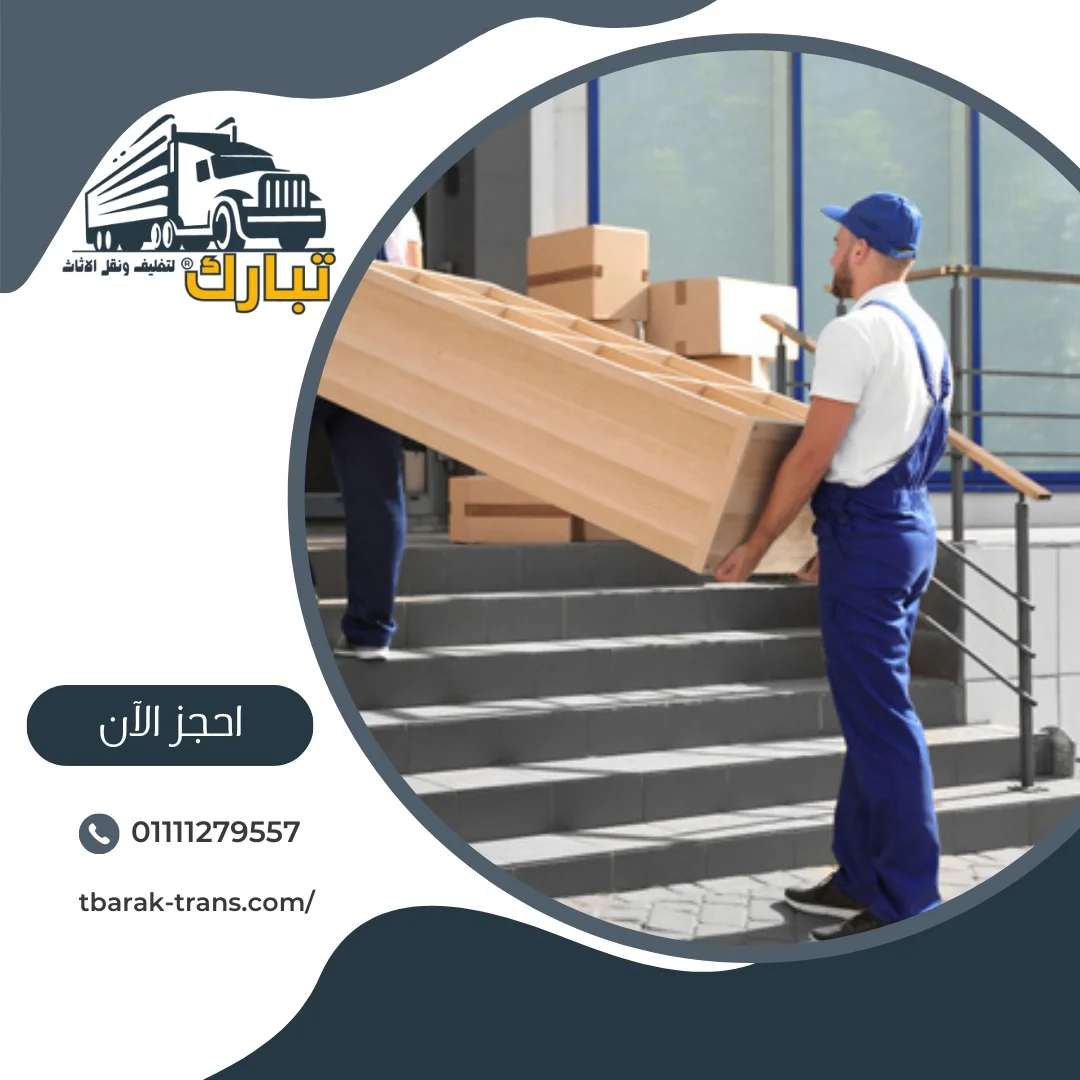 نقل اثاث بالمهندسين