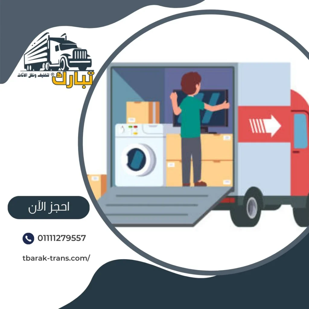 نقل اثاث بالرحاب