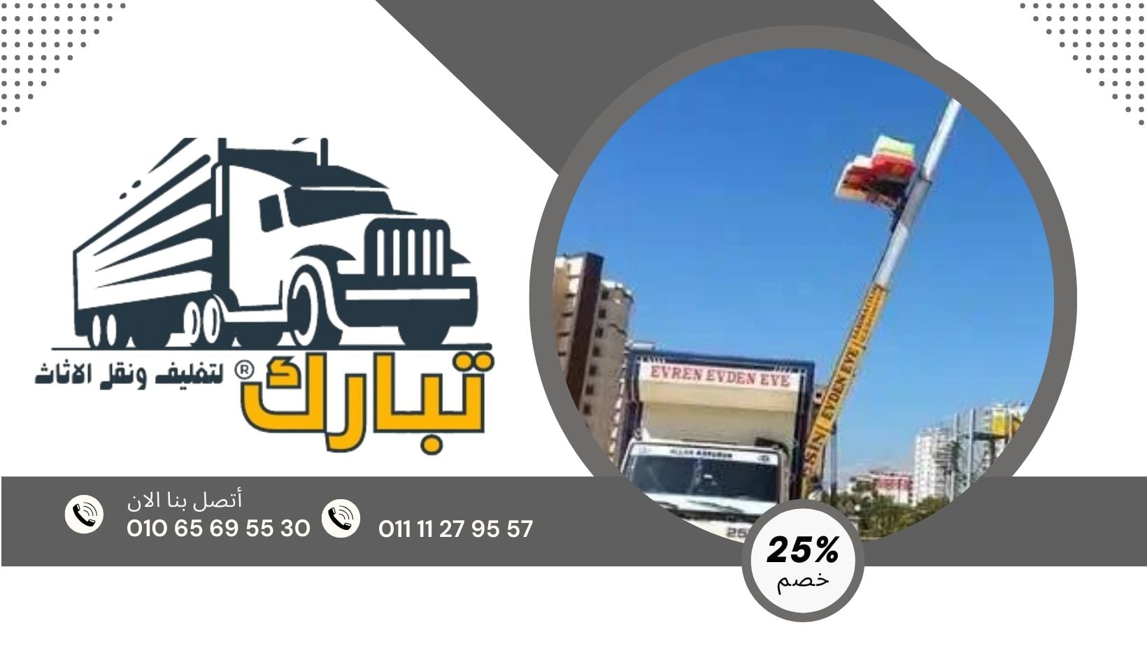 نقل عفش بالشيخ زايد