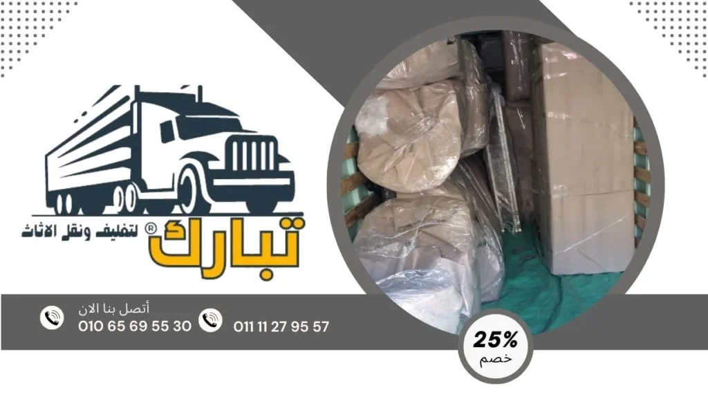 افضل شركات نقل الاثاث بمدينة نصر
