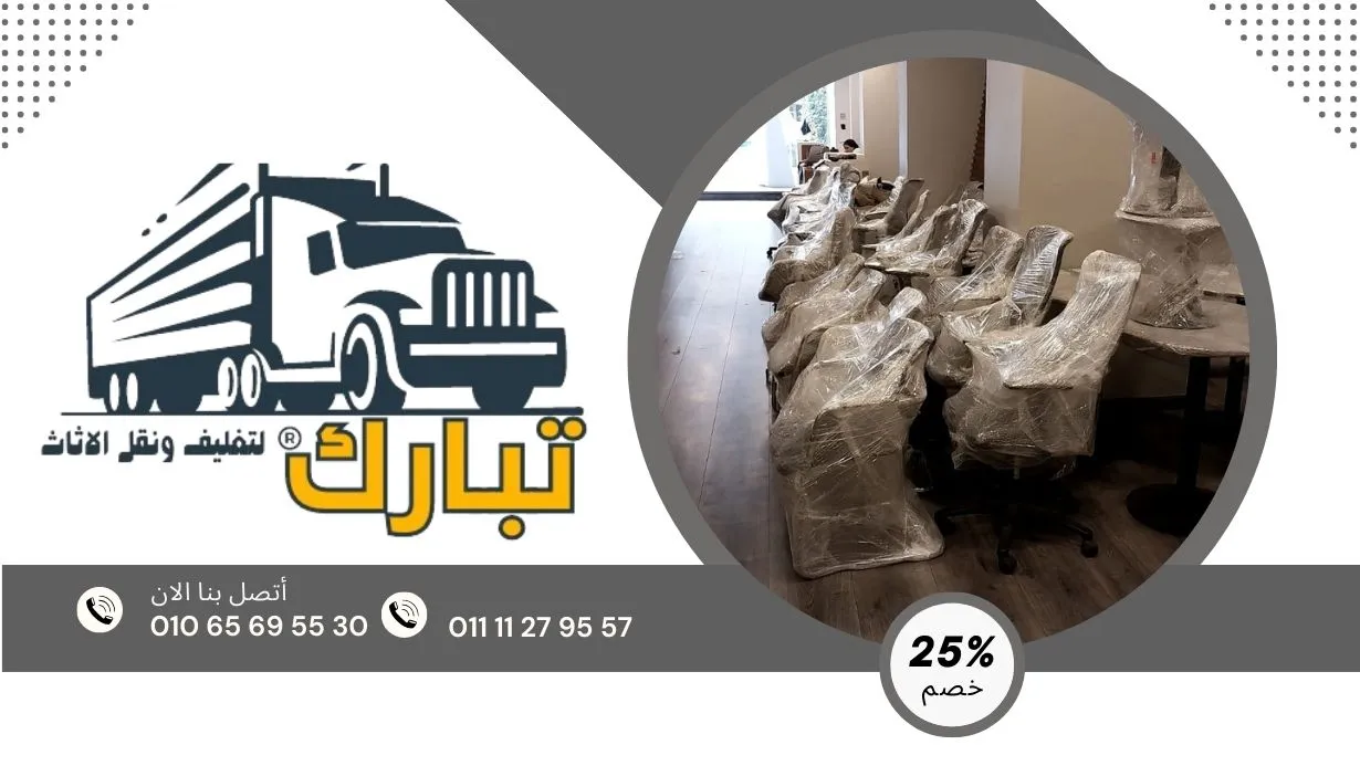 نقل اثاث بمدينة نصر | تبارك لنقل الاثاث