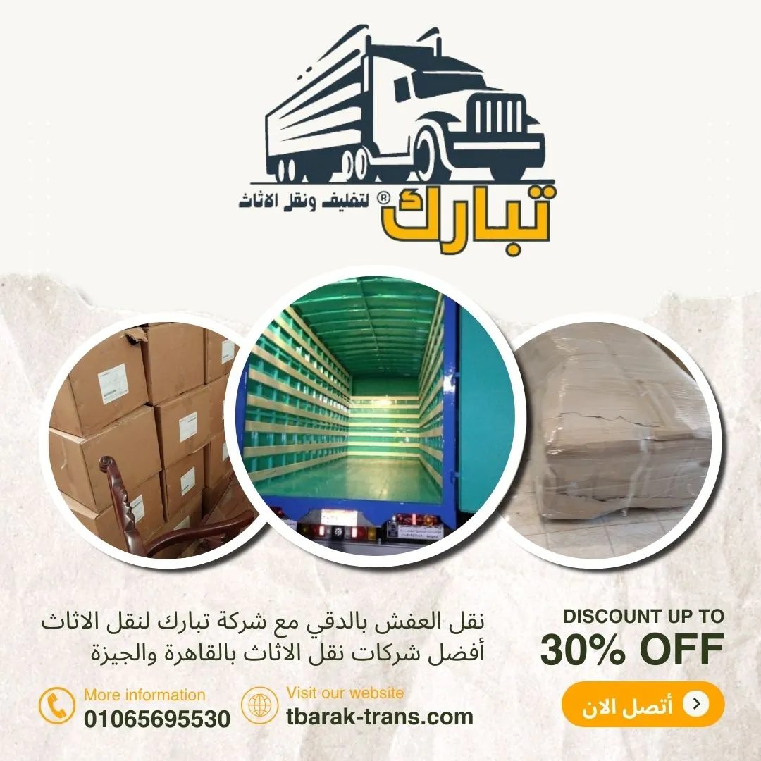 شركه نقل اثاث بالدقى
