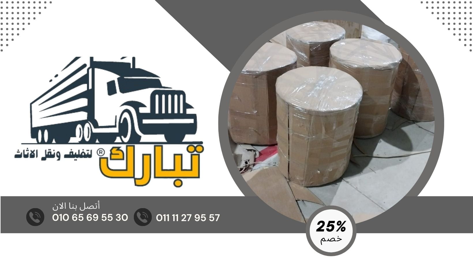 شركات نقل أثاث بحلوان