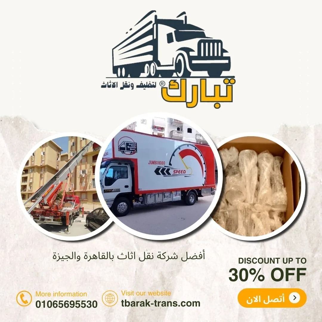 افضل شركة نقل اثاث بالقاهرة