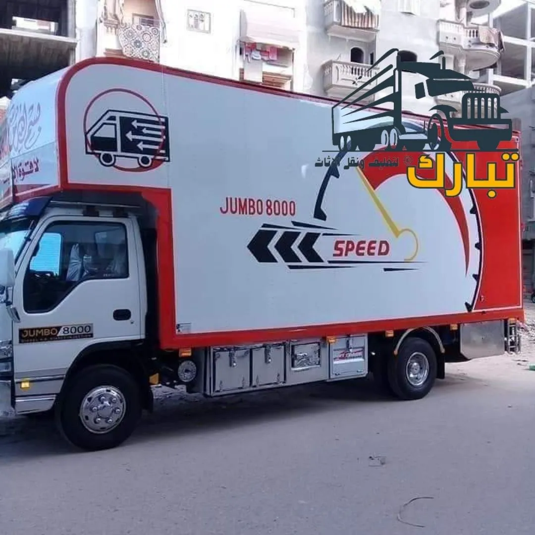 سيارات نقل مخصصة من أفضل شركات نقل اثاث